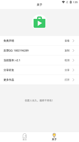藍搜最新版2