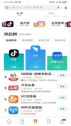 小米應用商店正版4