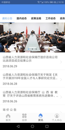 民生山西app3
