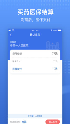 國家醫保電子服務平臺3
