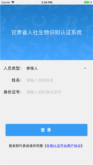 甘肅人社人臉識別認證系統1