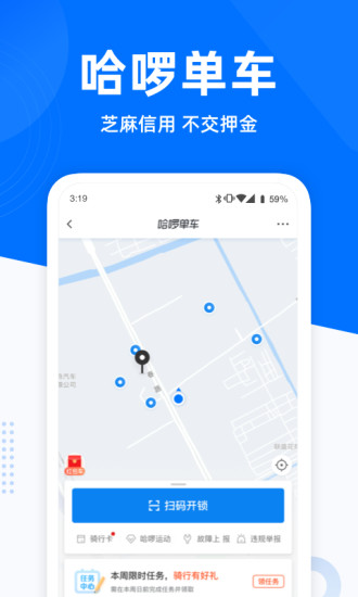 哈啰順風(fēng)車app4