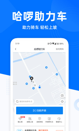 哈啰順風(fēng)車app3