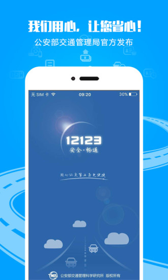 12123交管1