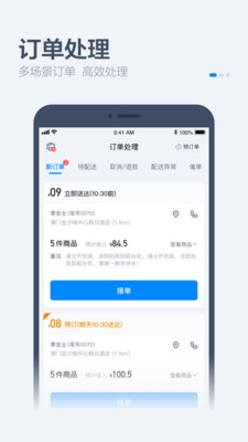 餓了么零售商家版3