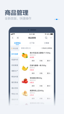 餓了么零售商家版2