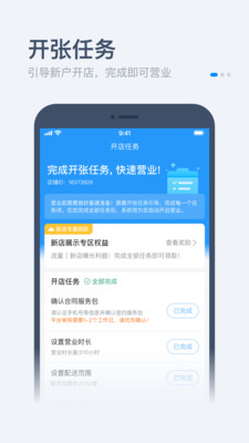 餓了么零售商家版1