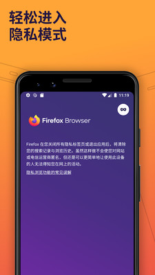 Firefox瀏覽器2022最新版3
