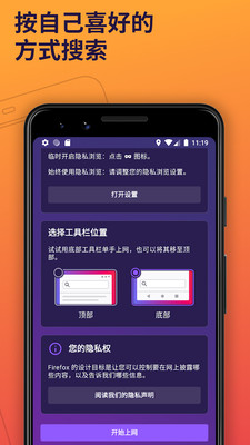 Firefox瀏覽器2022最新版4