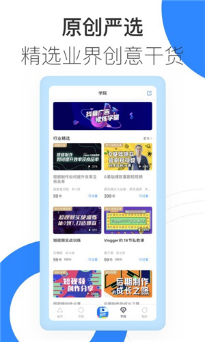 巨量創(chuàng)意app3