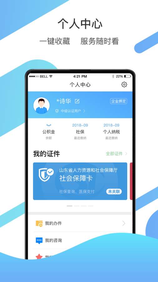 山東電子健康通行碼0