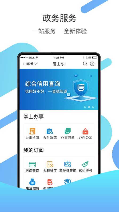 山東電子健康通行碼4