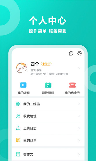 智學(xué)網(wǎng)家長端2