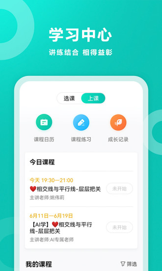 智學(xué)網(wǎng)家長端3