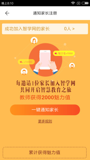 智學網教師端app3