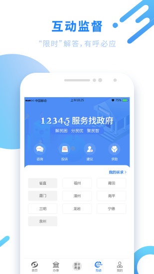 閩政通app4