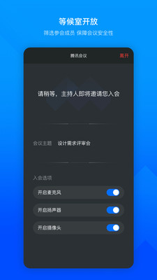 騰訊會議rooms3