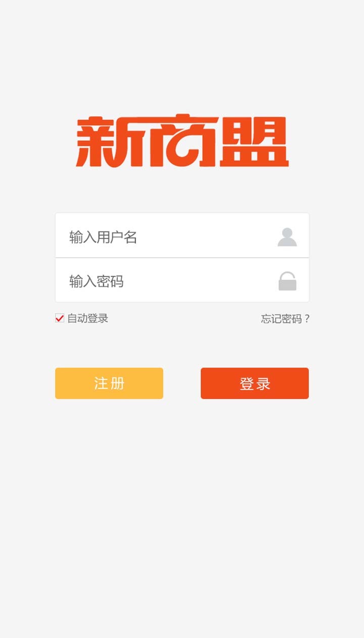 新商盟 官網訂煙登錄新商盟手機版1
