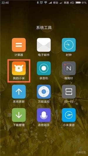 小米云服務手機版4
