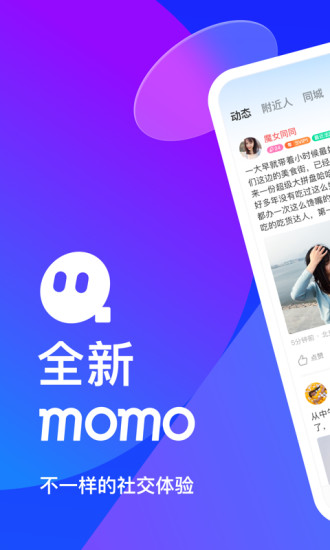 陌陌交友0