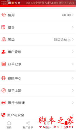 61管家 for android v1.1.7 安卓手機版0