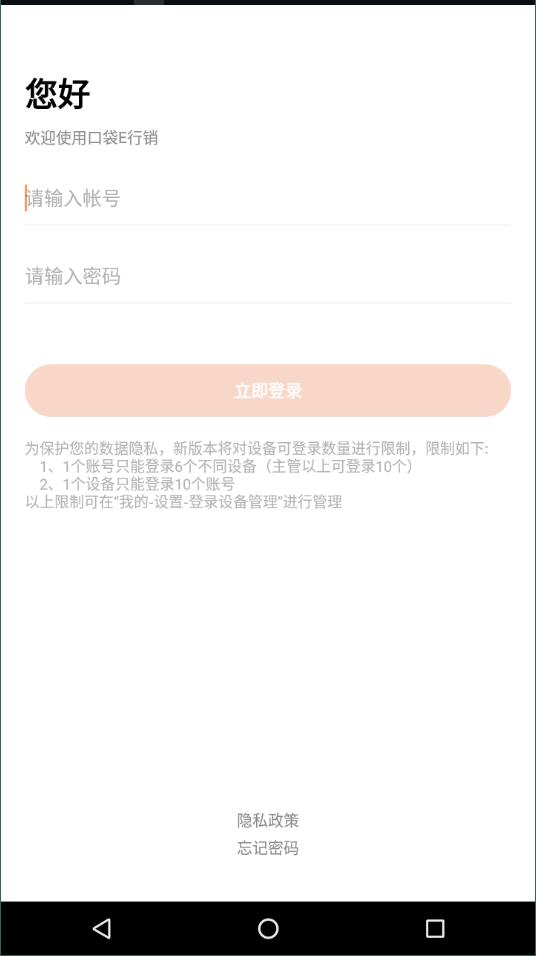 口袋e行銷最新版3