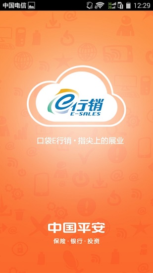 口袋e行銷最新版2