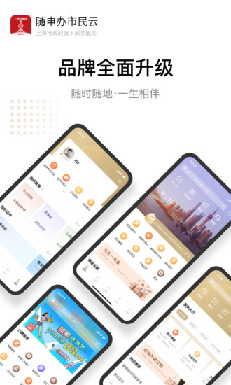 隨申辦市民云app2