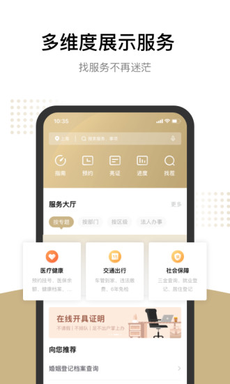 隨申辦市民云app3