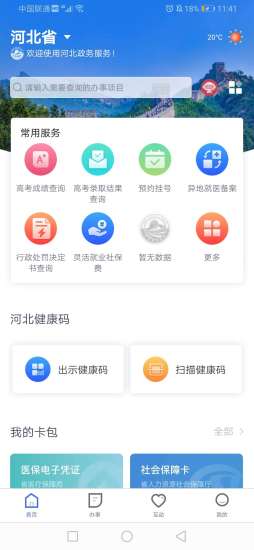 冀時辦app1