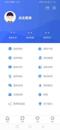 冀時辦app2