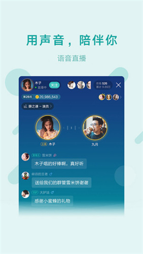 魚聲音樂app3