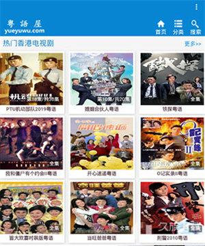 粵語屋2