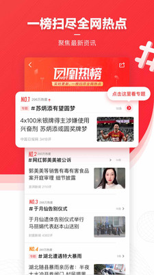 鳳凰新聞app2