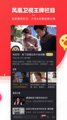 鳳凰新聞app1