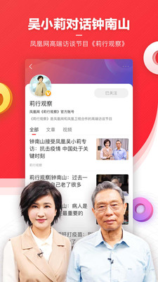 鳳凰新聞app0