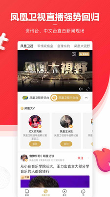 鳳凰新聞app3