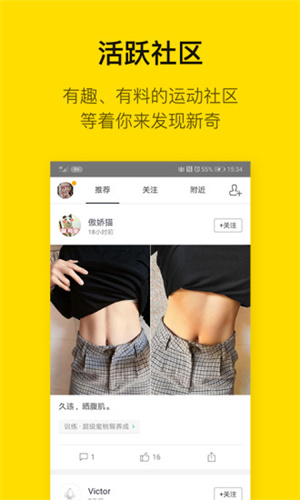 即刻運動app3