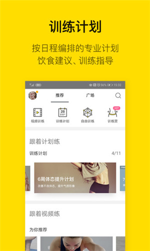 即刻運動app2