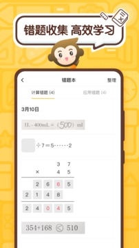小猿口算免費(fèi)1