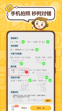 小猿口算免費(fèi)3