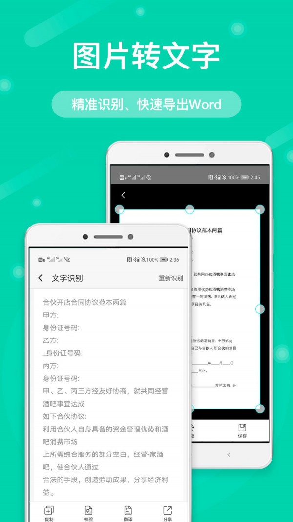 全能掃描王 免費(fèi)版1