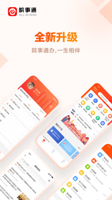 安徽皖事通1