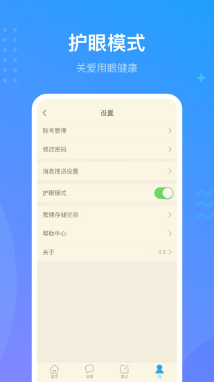 超星學習通app4