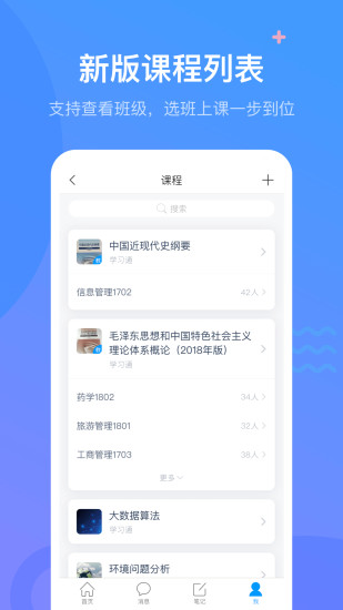 超星學習通app2