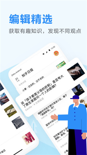 知乎日報app2