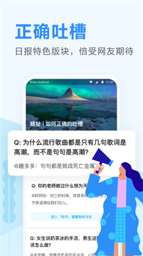 知乎日報app1