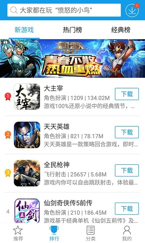 快吧游戲盒 app下載1