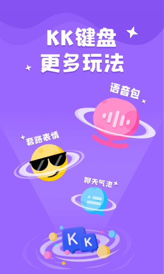 kk鍵盤輸入法2