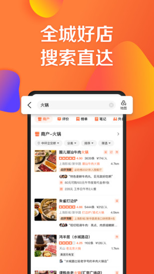大眾點評最新版本3